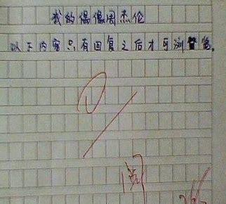 爆笑高考零分作文