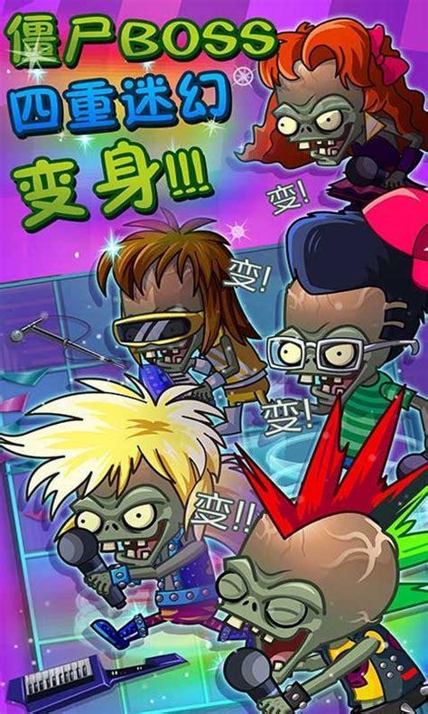大战僵尸2