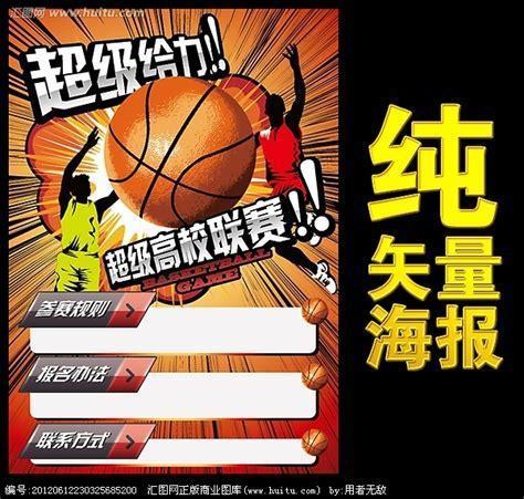 超级篮球