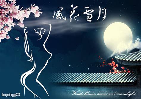 风花雪月