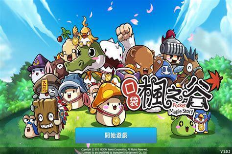 枫之谷之冒险岛