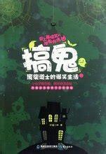 搞鬼2