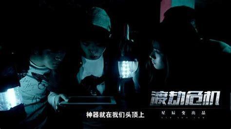 渡劫危机