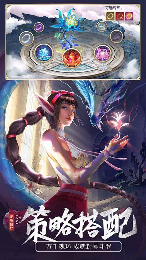 斗罗大陆online