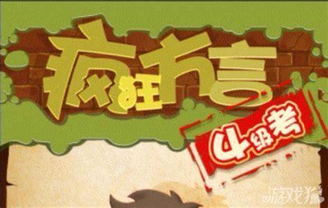 疯狂的方言