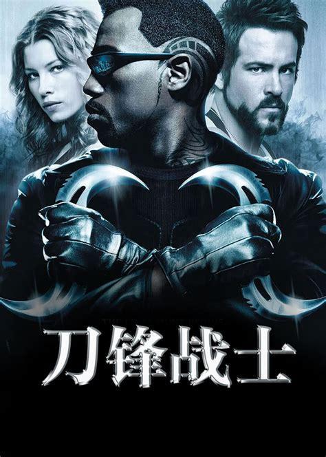 刀锋战士1