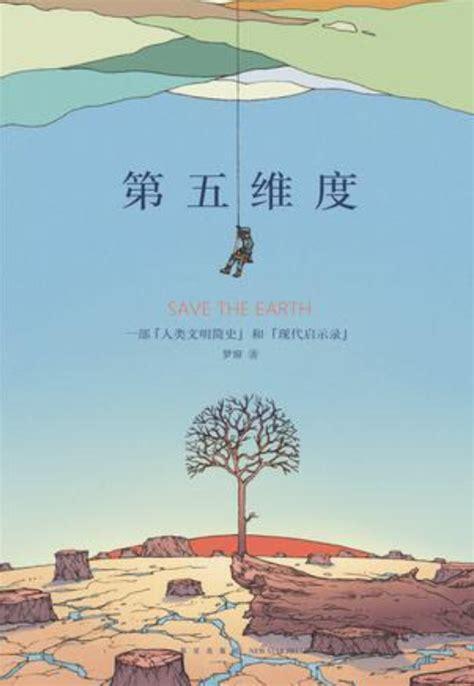 第五维度