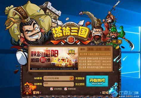 qq塔防三国志