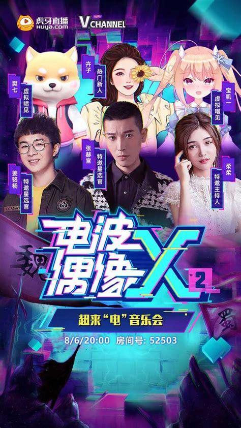 电波偶像x