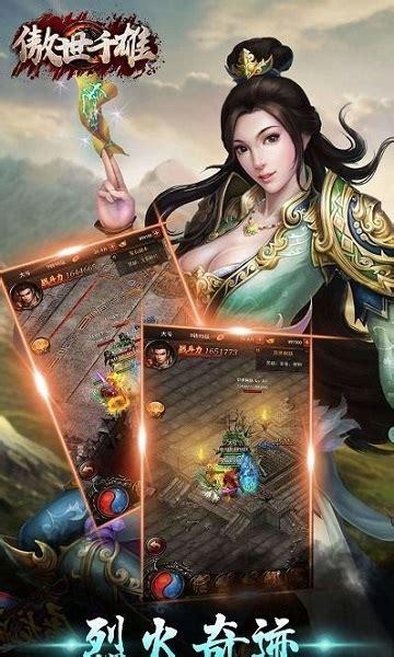傲世千雄