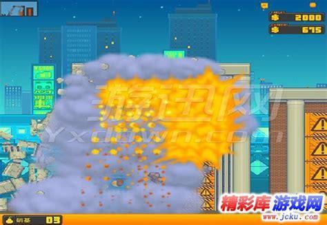 高楼爆破2