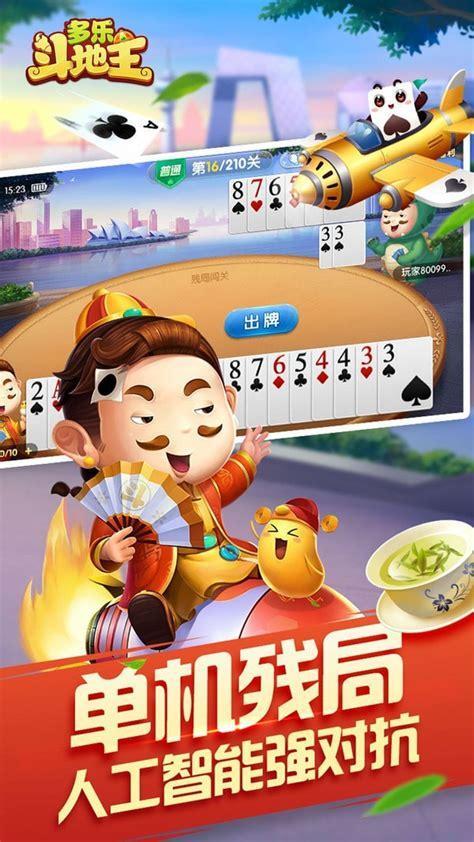 多多疯狂斗地主