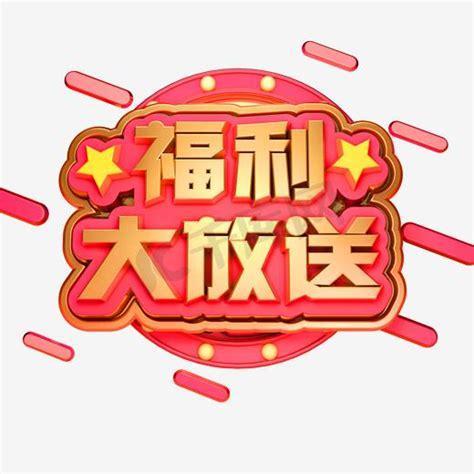 欢乐大放送