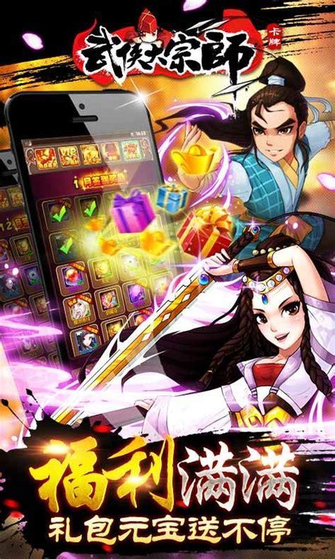 武侠大宗师