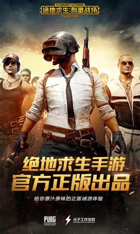 绝地求生全军出击
