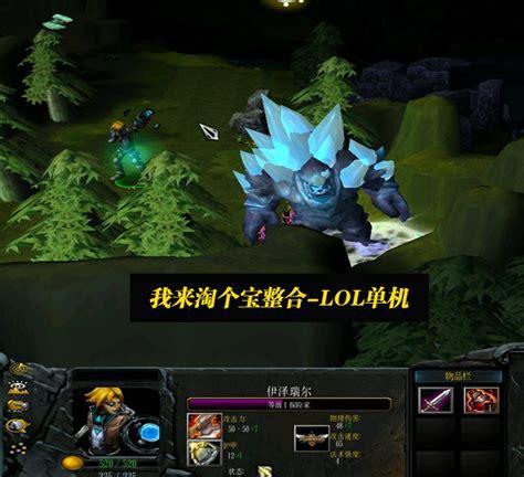 英雄联盟单机版