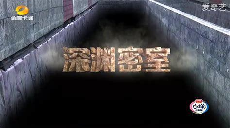 怪兽密室