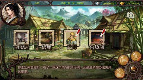 金庸群侠传拟真版