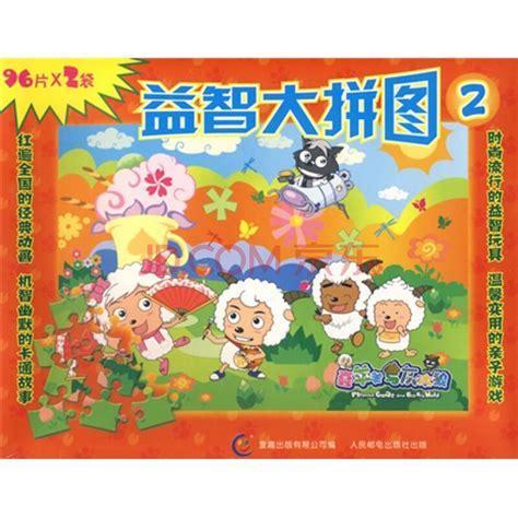 喜羊羊与灰太狼拼图